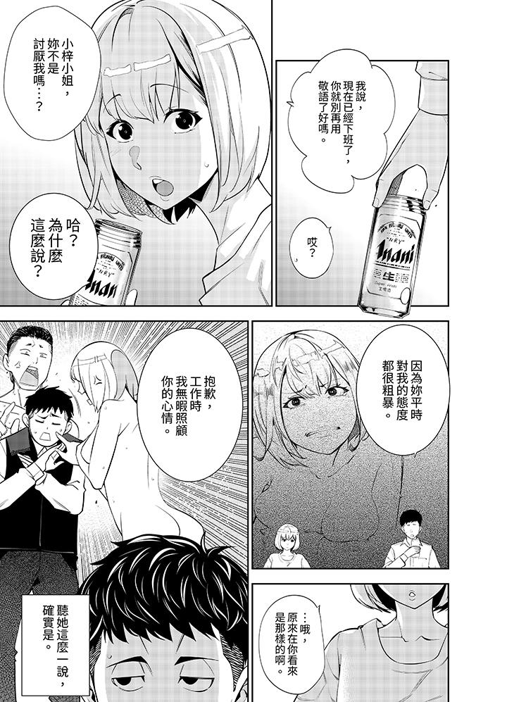 女人的身體會說謊 第31話 第12页