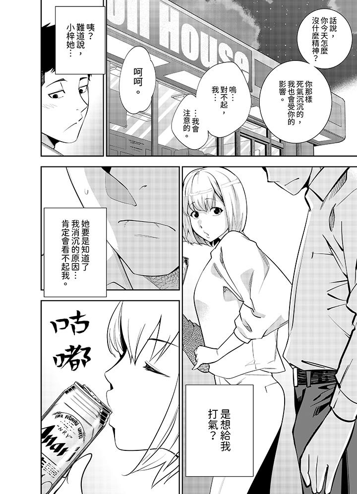 女人的身體會說謊 第31話 第13页