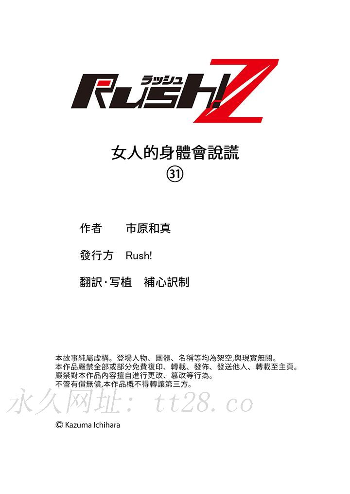 女人的身體會說謊 第31話 第14页