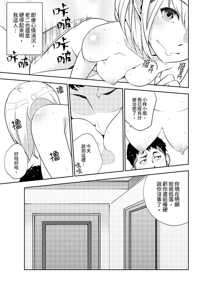 女人的身體會說謊 第32話 第12页