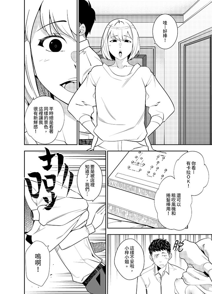 女人的身體會說謊 第32話 第3页