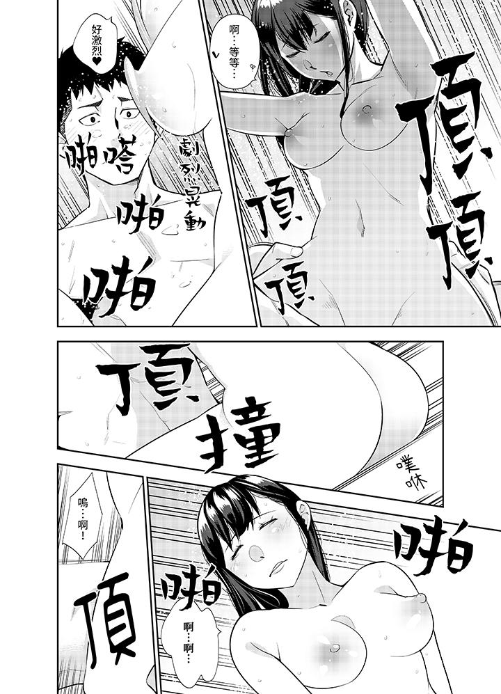 女人的身體會說謊 第30話 第3页