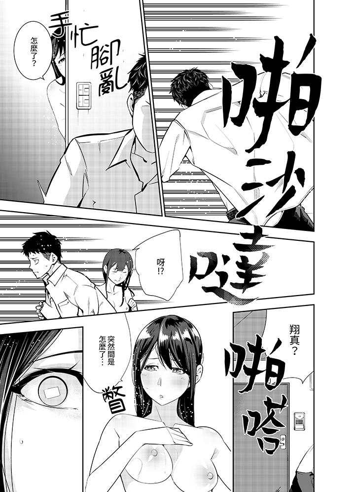 女人的身體會說謊 第30話 第6页