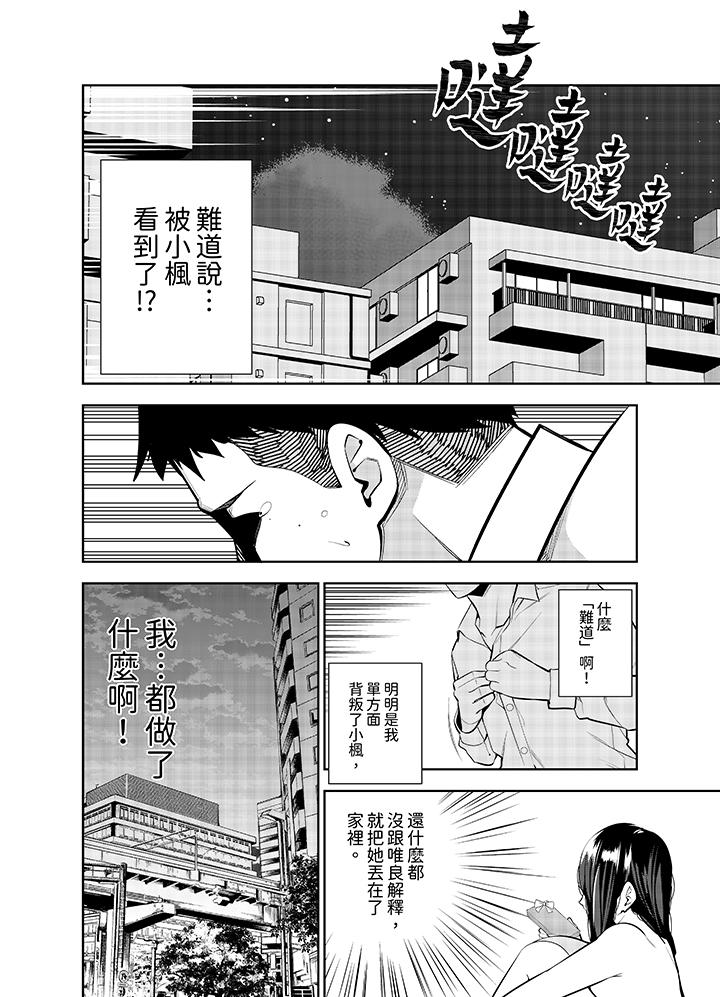 女人的身體會說謊 第30話 第7页