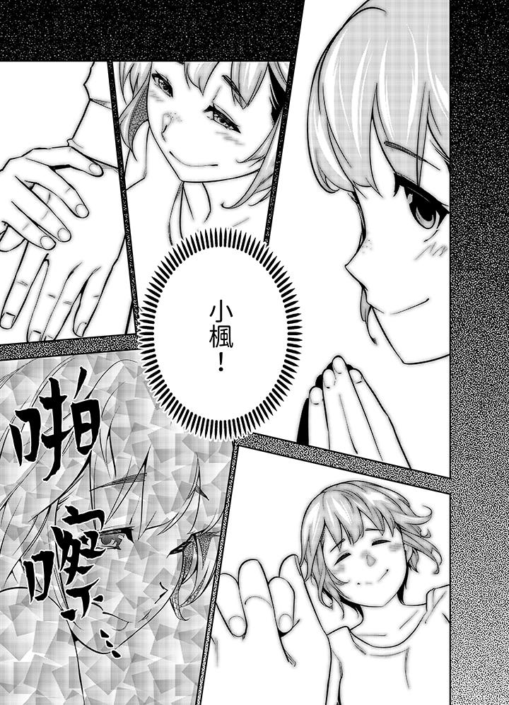 女人的身體會說謊 第30話 第8页