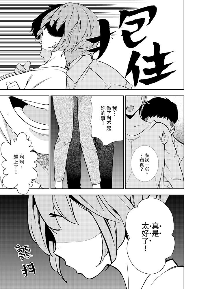 女人的身體會說謊 第30話 第10页