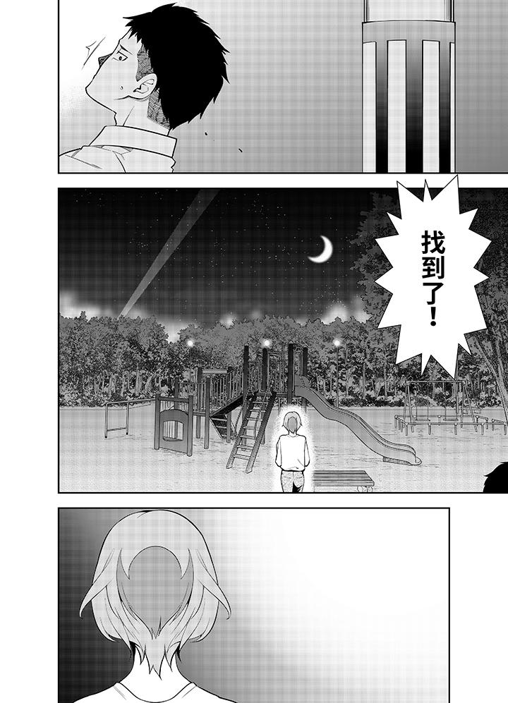 女人的身體會說謊 第30話 第9页