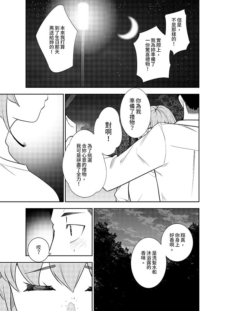 女人的身體會說謊 第30話 第12页