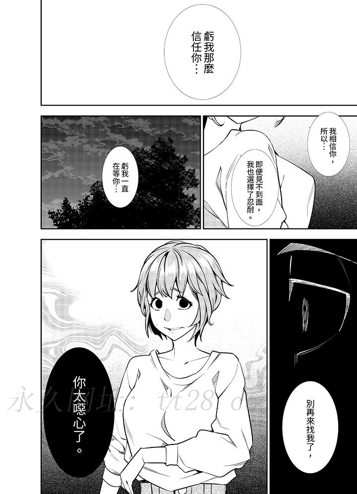 女人的身體會說謊 第30話 第13页
