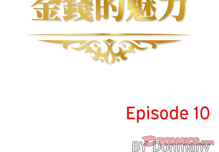 金錢的魅力 第10章 第2页
