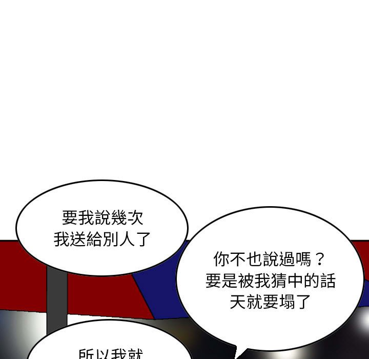 金錢的魅力 第10章 第98页