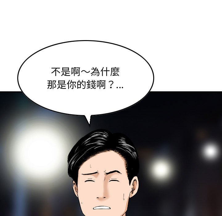 金錢的魅力 第11章 第8页