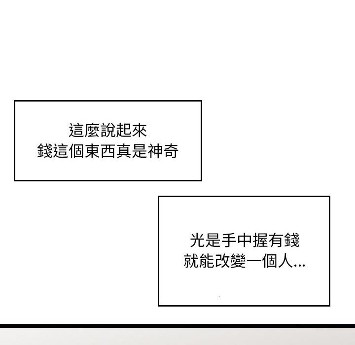 金錢的魅力 第11章 第77页