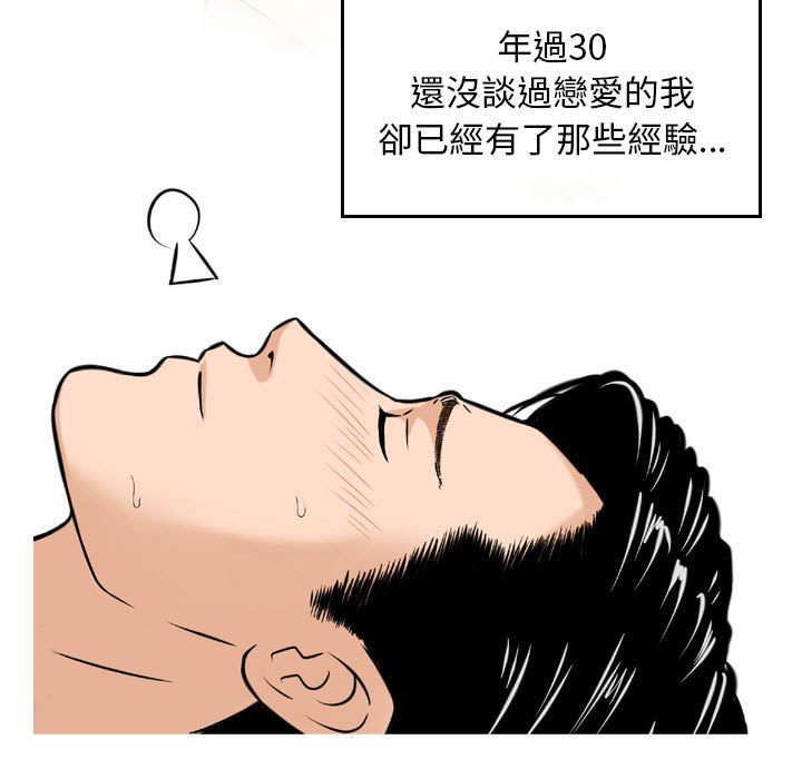 金錢的魅力 第11章 第76页