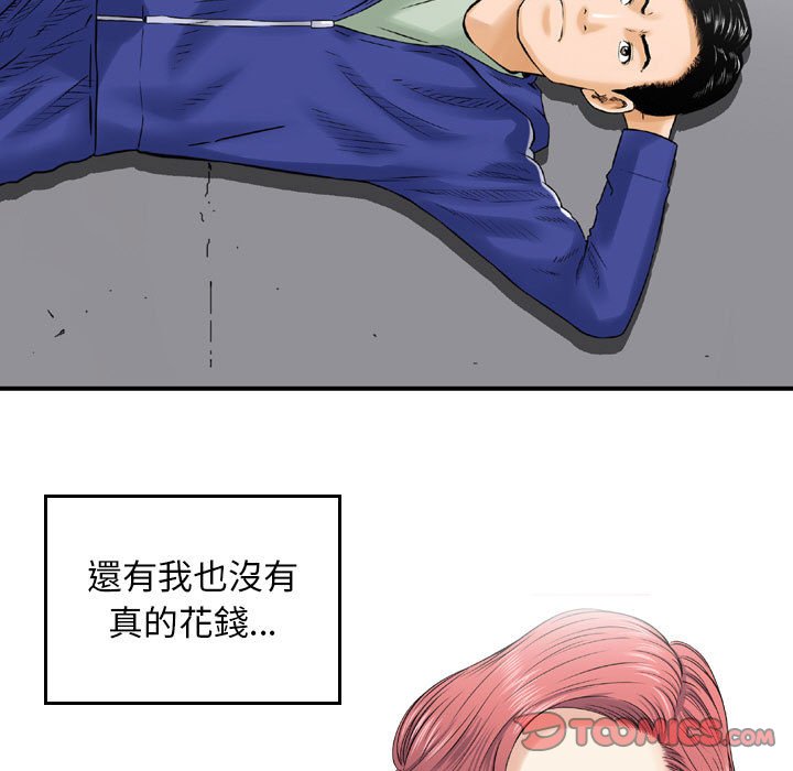 金錢的魅力 第11章 第74页