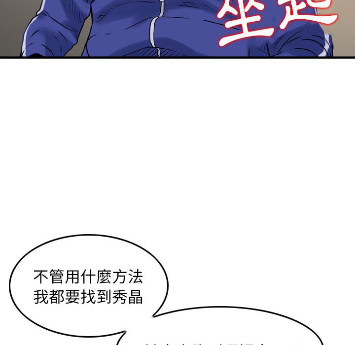 金錢的魅力 第11章 第81页