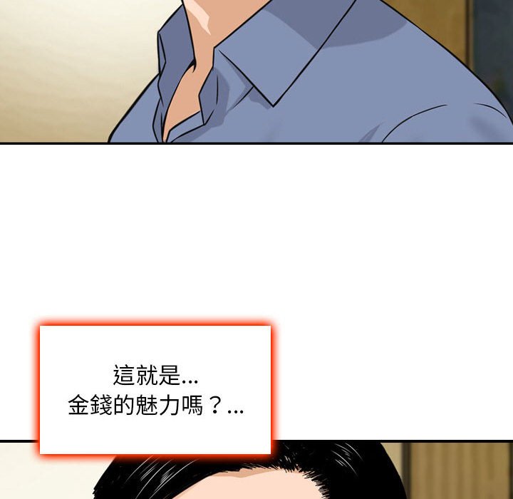 金錢的魅力 第11章 第34页