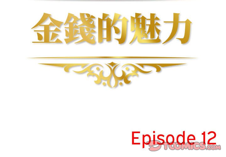 金錢的魅力 第12章 第2页