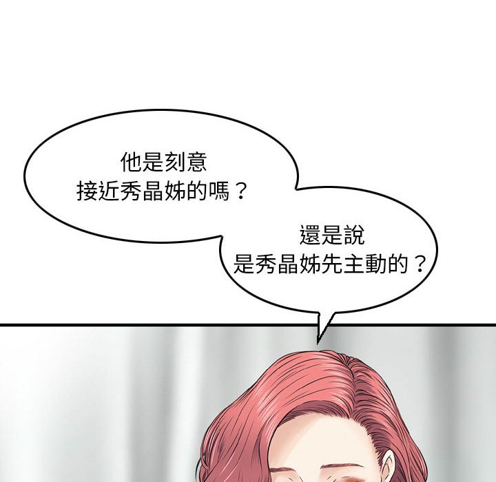 金錢的魅力 第12章 第44页