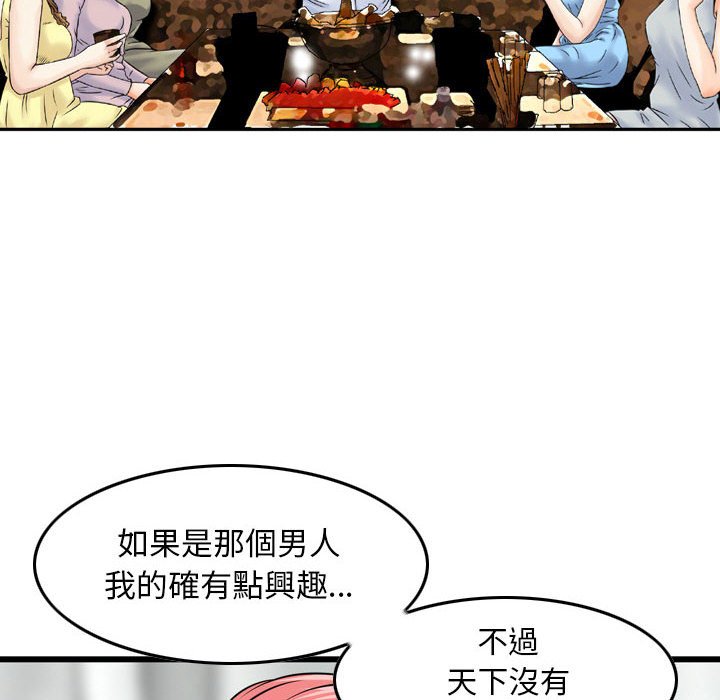 金錢的魅力 第12章 第30页