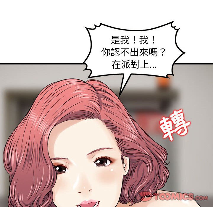 金錢的魅力 第12章 第18页