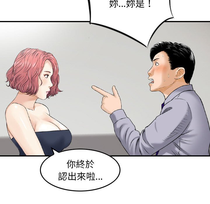 金錢的魅力 第12章 第77页