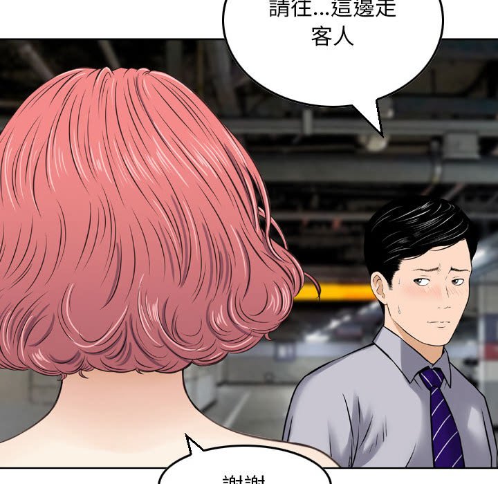 金錢的魅力 第12章 第61页