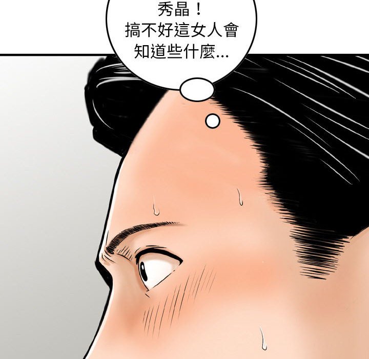 金錢的魅力 第12章 第78页