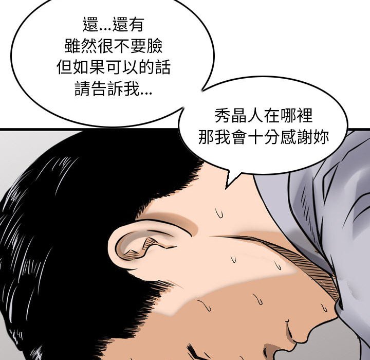 金錢的魅力 第12章 第97页