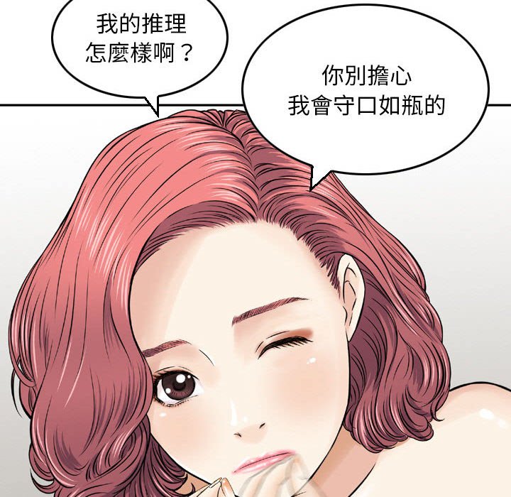金錢的魅力 第12章 第86页