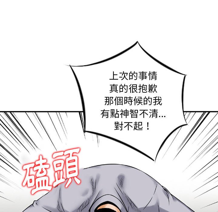 金錢的魅力 第12章 第89页
