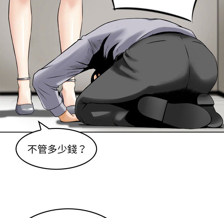 金錢的魅力 第12章 第96页