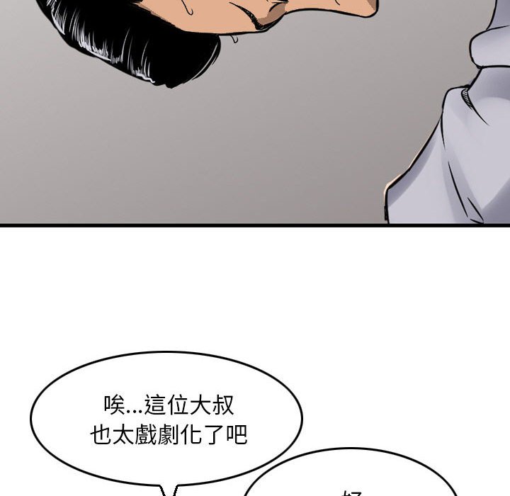 金錢的魅力 第12章 第98页