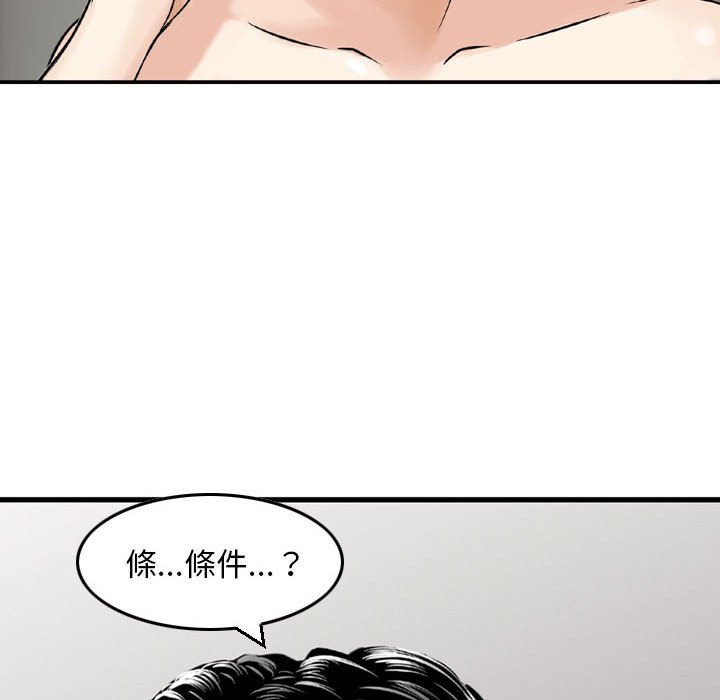 金錢的魅力 第12章 第100页