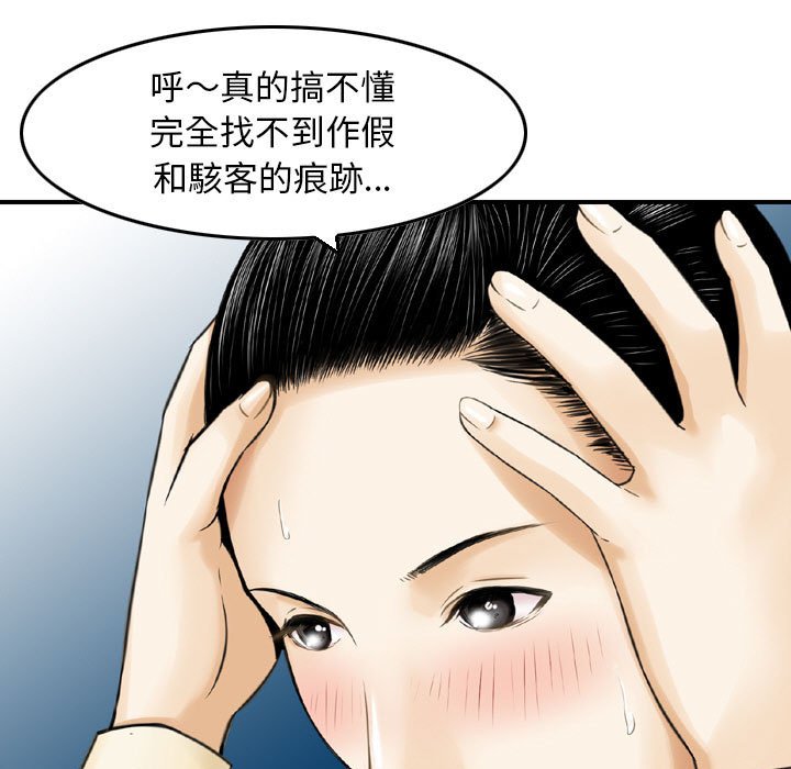 金錢的魅力 第13章 第21页