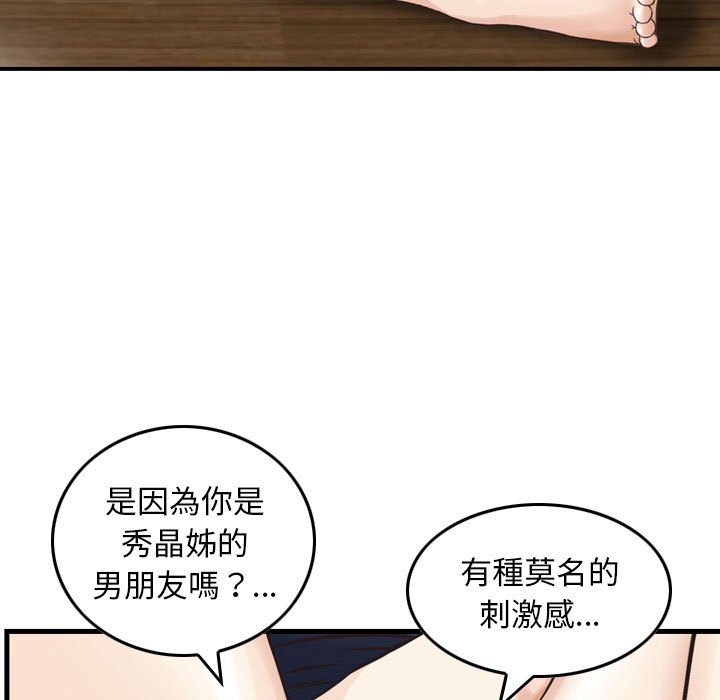 金錢的魅力 第14章 第23页