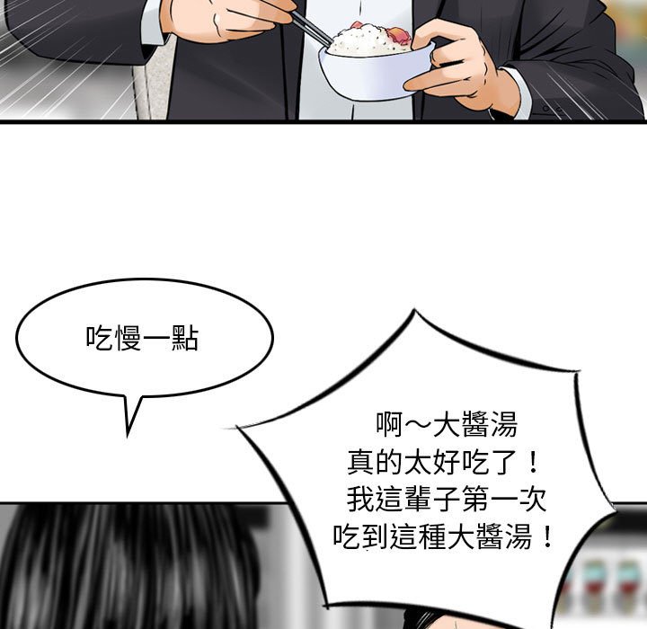 金錢的魅力 第14章 第65页