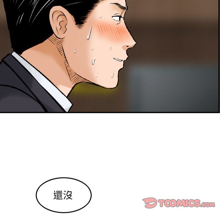 金錢的魅力 第14章 第82页
