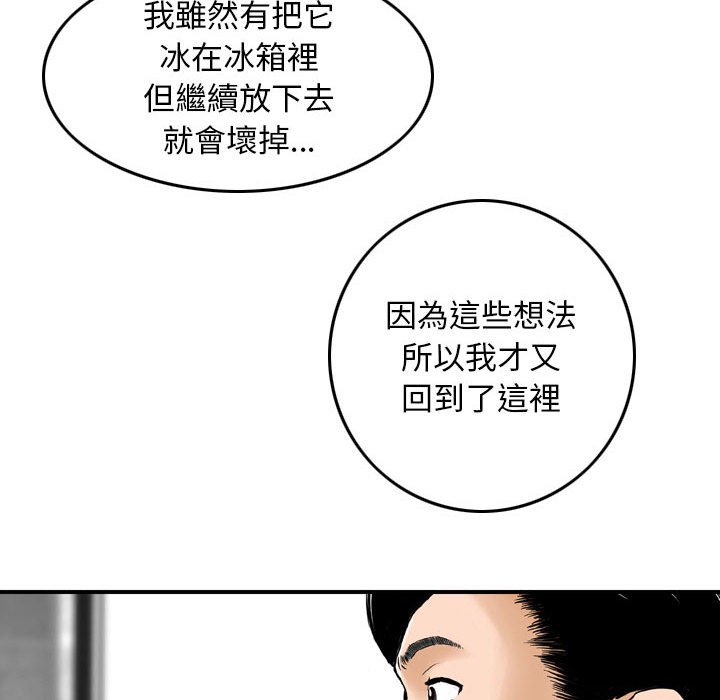 金錢的魅力 第14章 第94页
