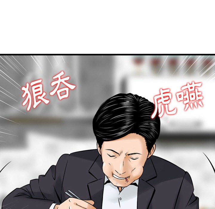 金錢的魅力 第14章 第50页