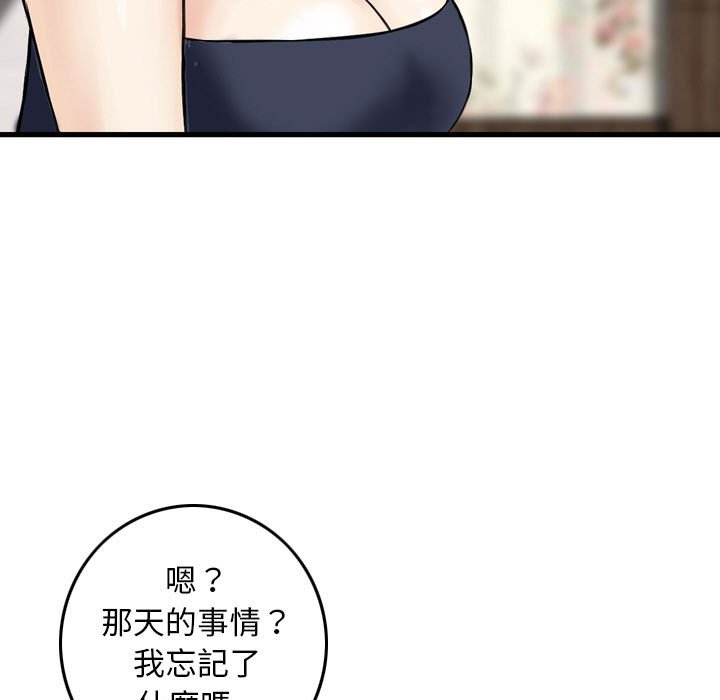 金錢的魅力 第14章 第44页