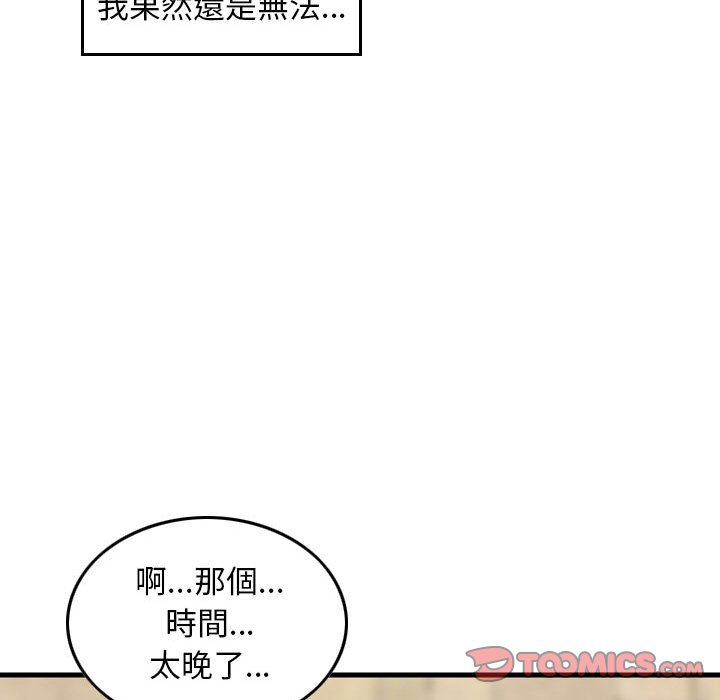 金錢的魅力 第14章 第101页