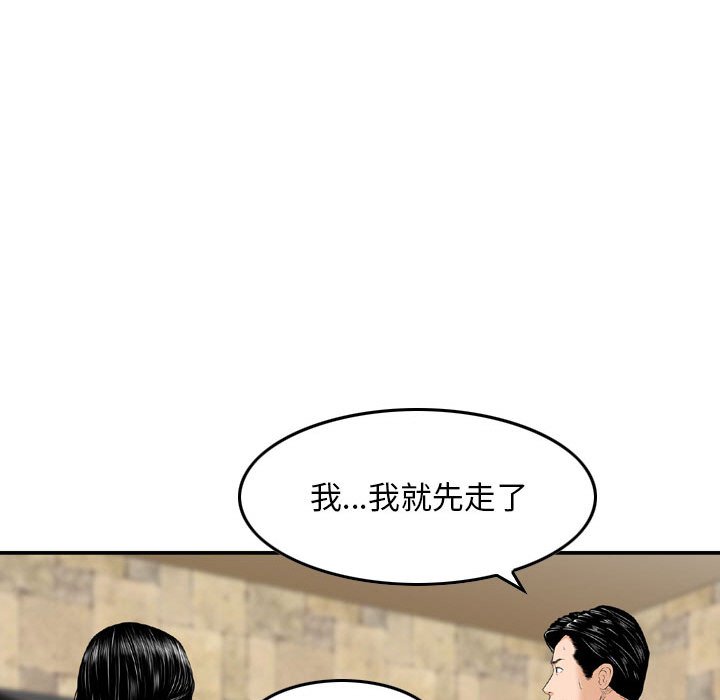 金錢的魅力 第14章 第99页