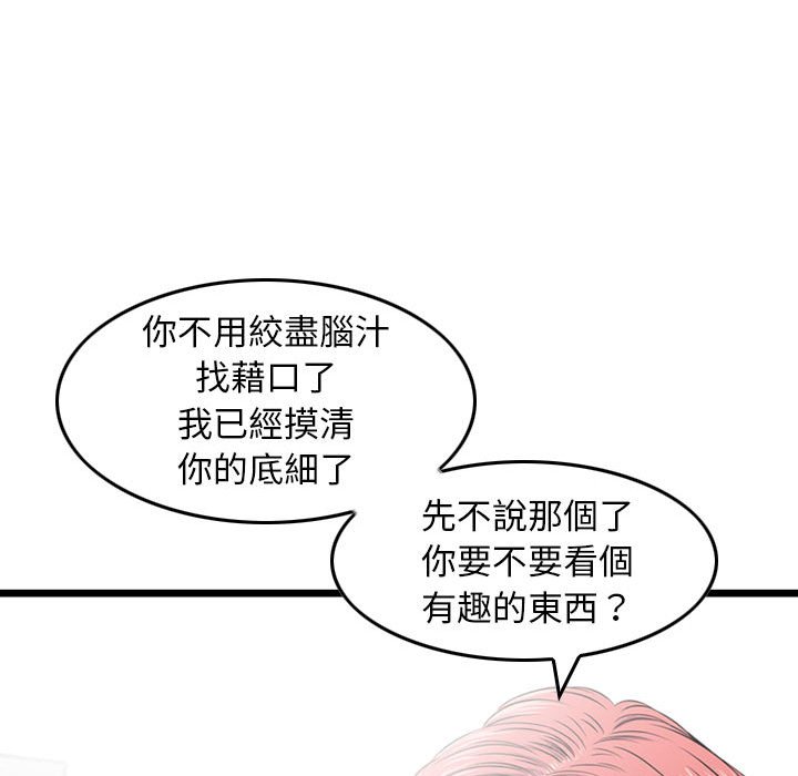 金錢的魅力 第16章 第92页