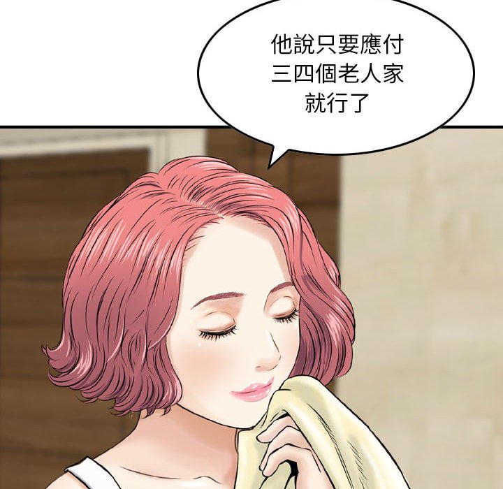 金錢的魅力 第16章 第18页