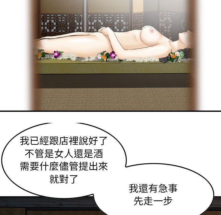 金錢的魅力 第17章 第8页