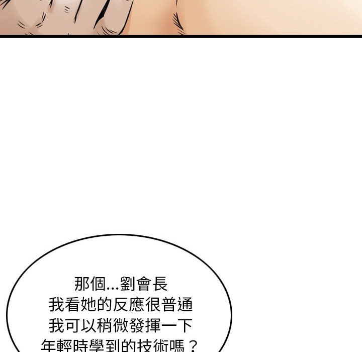 金錢的魅力 第17章 第6页