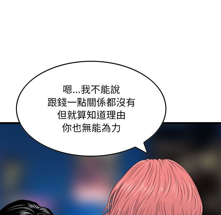 金錢的魅力 第17章 第104页