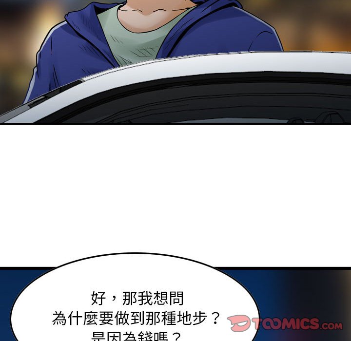 金錢的魅力 第17章 第101页