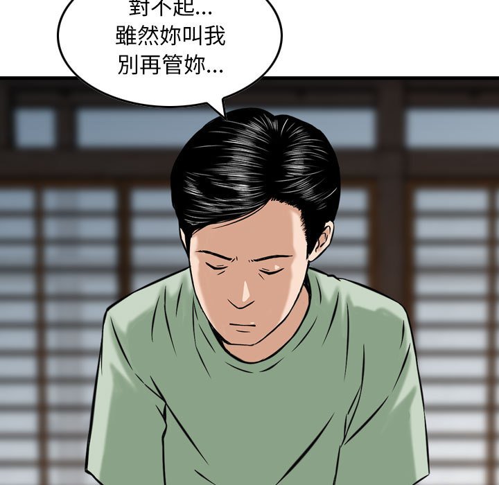 金錢的魅力 第18章 第38页